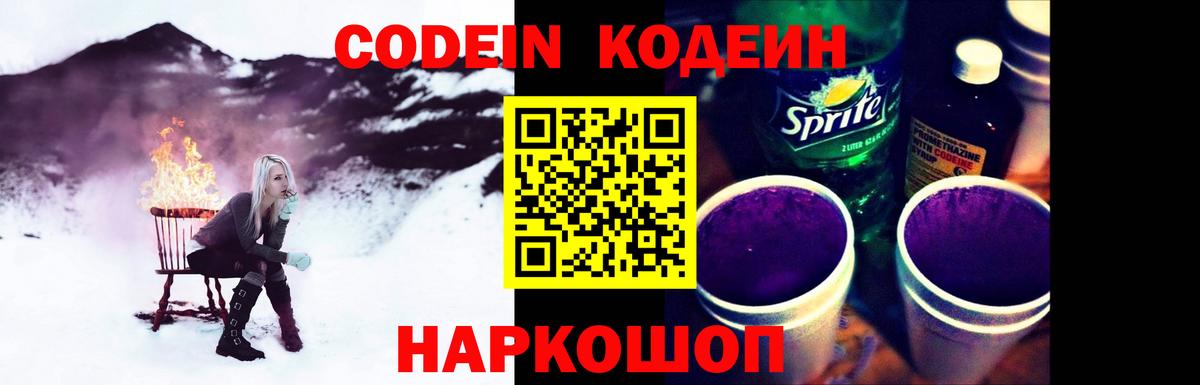 сколько стоит  Codein напиток Lean (лин)  Вход с VPN  Кодеин напиток Lean (лин)  Тосно 