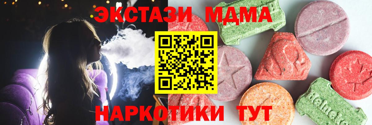 Тосно  МДМА кристаллы  Вход с VPN  МДМА молли 