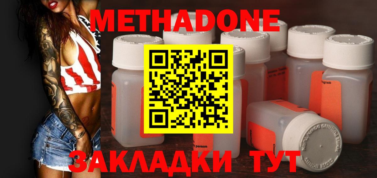 Тосно  МЕТАДОН кристалл  Вход с VPN  Метадон methadone 